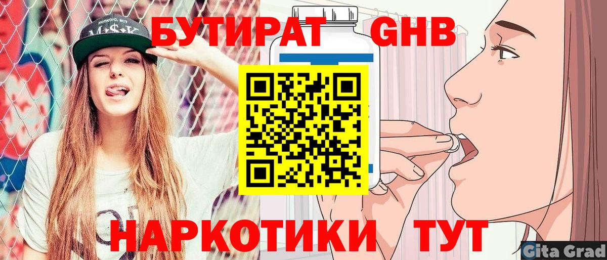 Бутират бутандиол Дубна
