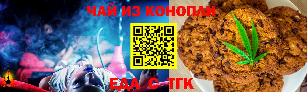 Печенье с ТГК конопля  Вход с VPN  Дубна 