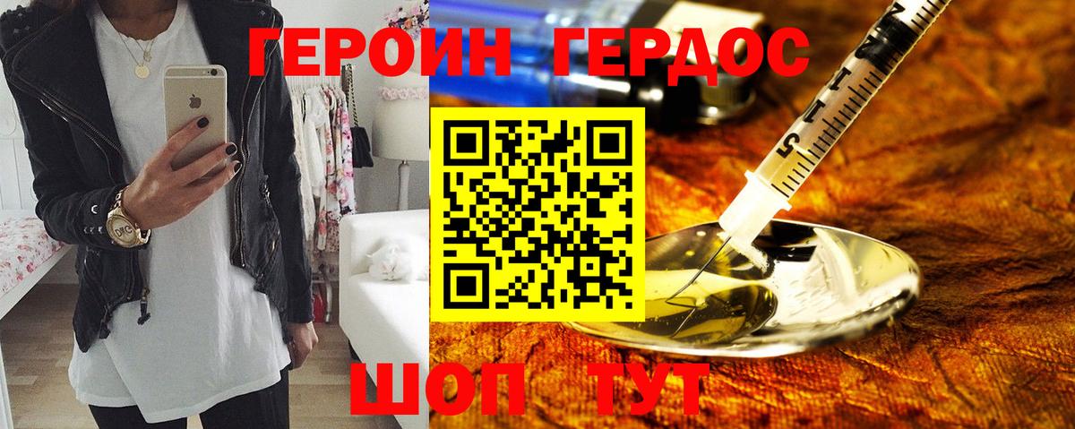 ГЕРОИН Афган Дубна