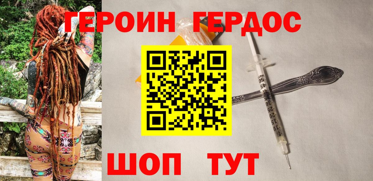 ГЕРОИН Heroin  Вход с VPN  Дубна 