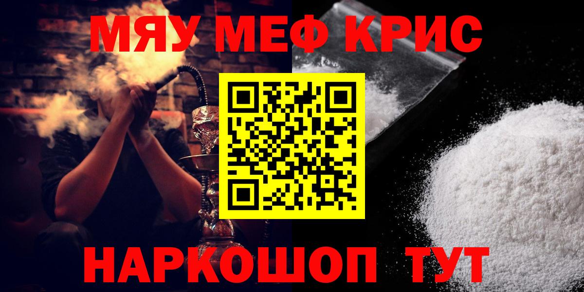 МЯУ-МЯУ мяу мяу  Вход с VPN  МЕФ мука  Мефедрон  Дубна 